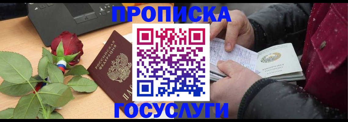временная регистрация купить в ХМАО